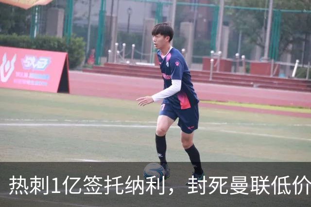 热刺1亿签托纳利，封死曼联低价买人之路！5大中场目标预计都加价